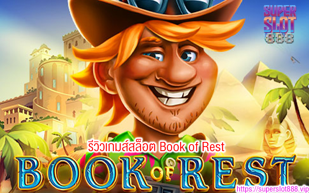 1 รีวิวเกมส์สล็อต Book of Rest