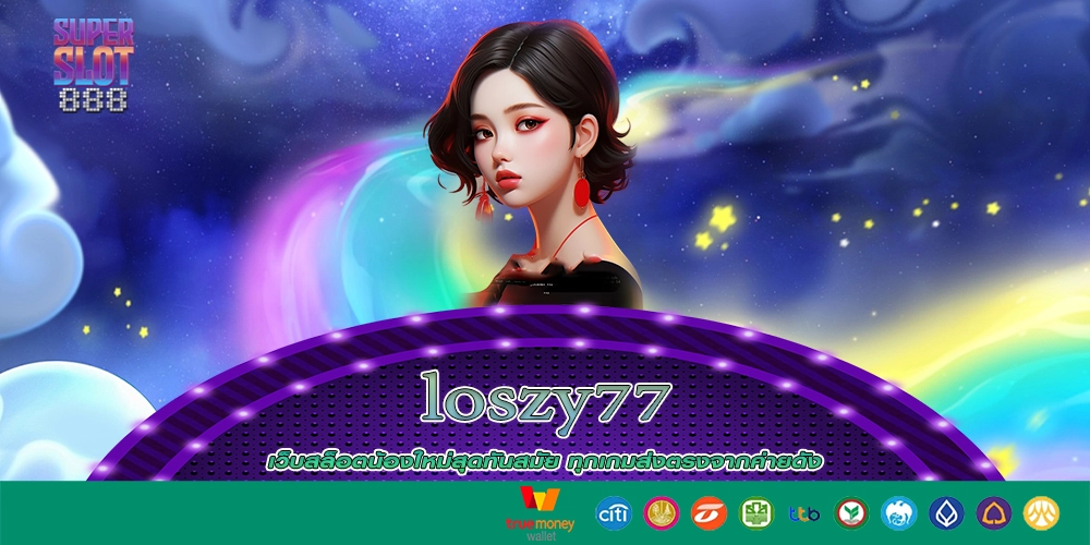 loszy77 เว็บสล็อตโปรแรงโบนัสฉุดไม่อยู่